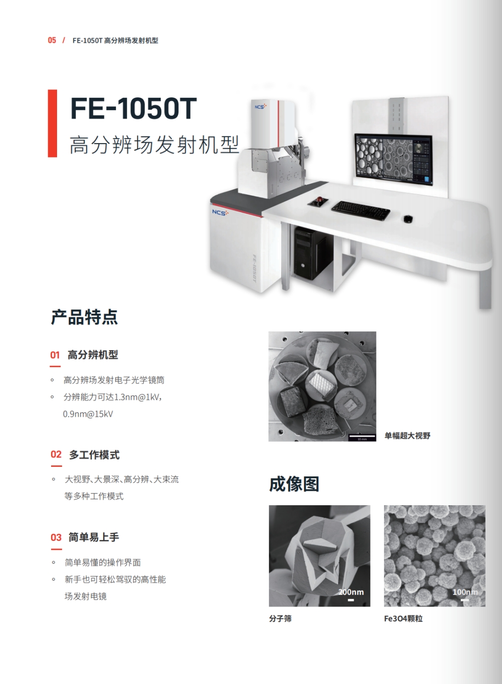 FE-1050T 高分辨场发射机型扫描电镜(图1)
