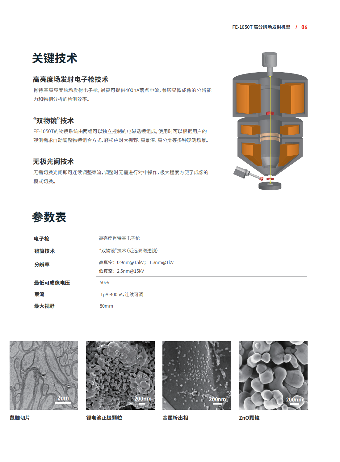 FE-1050T 高分辨场发射机型扫描电镜(图2)