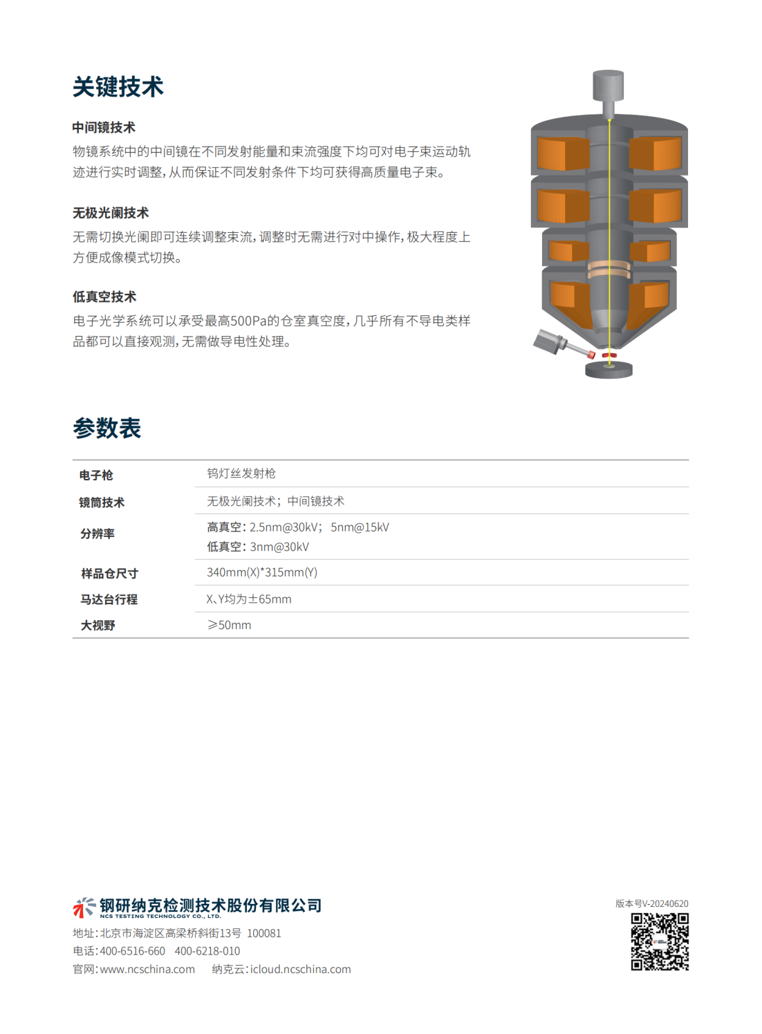 SE-800钨灯丝扫描电镜(图2)
