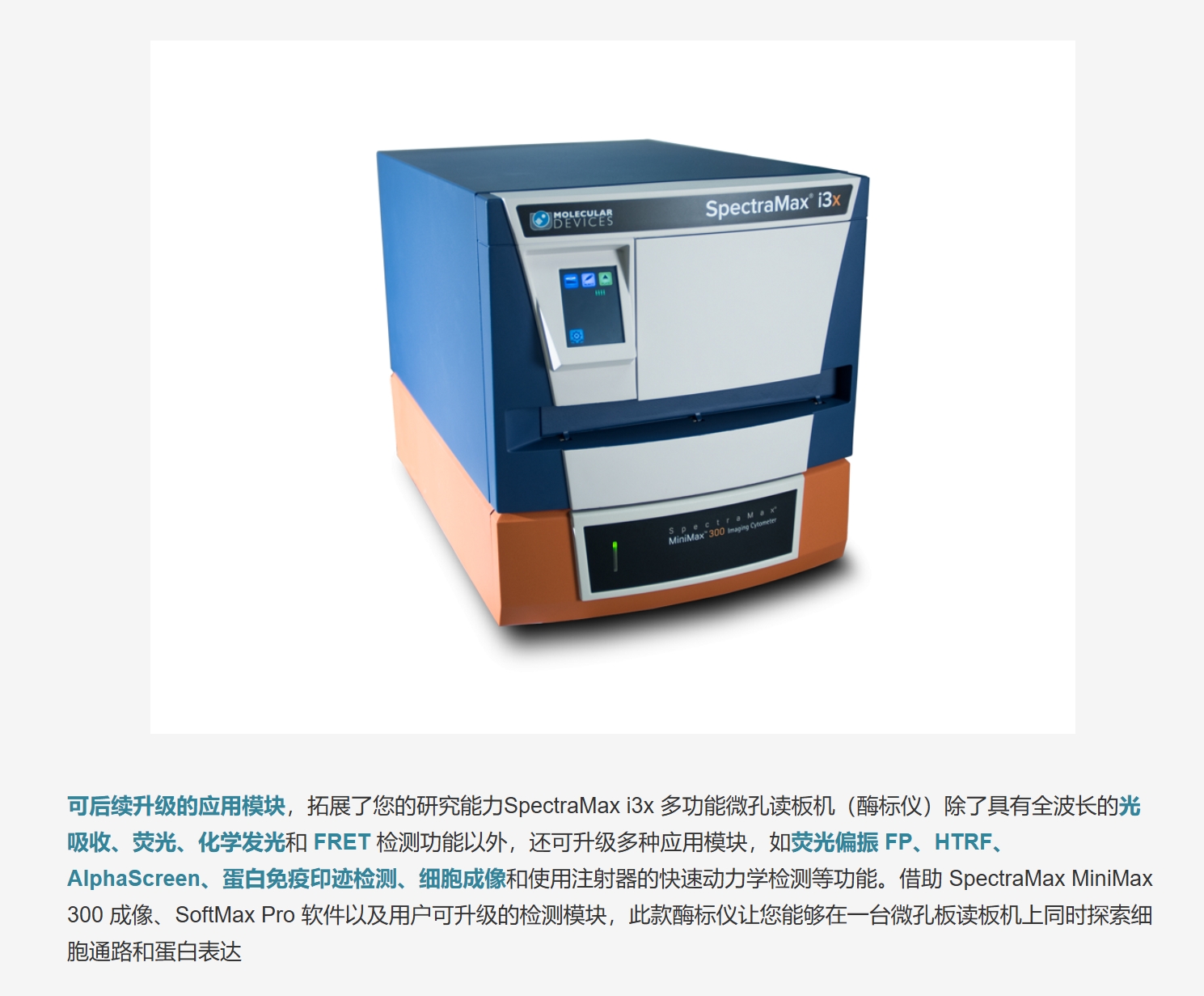 美谷分子I3X酶标仪(图1)