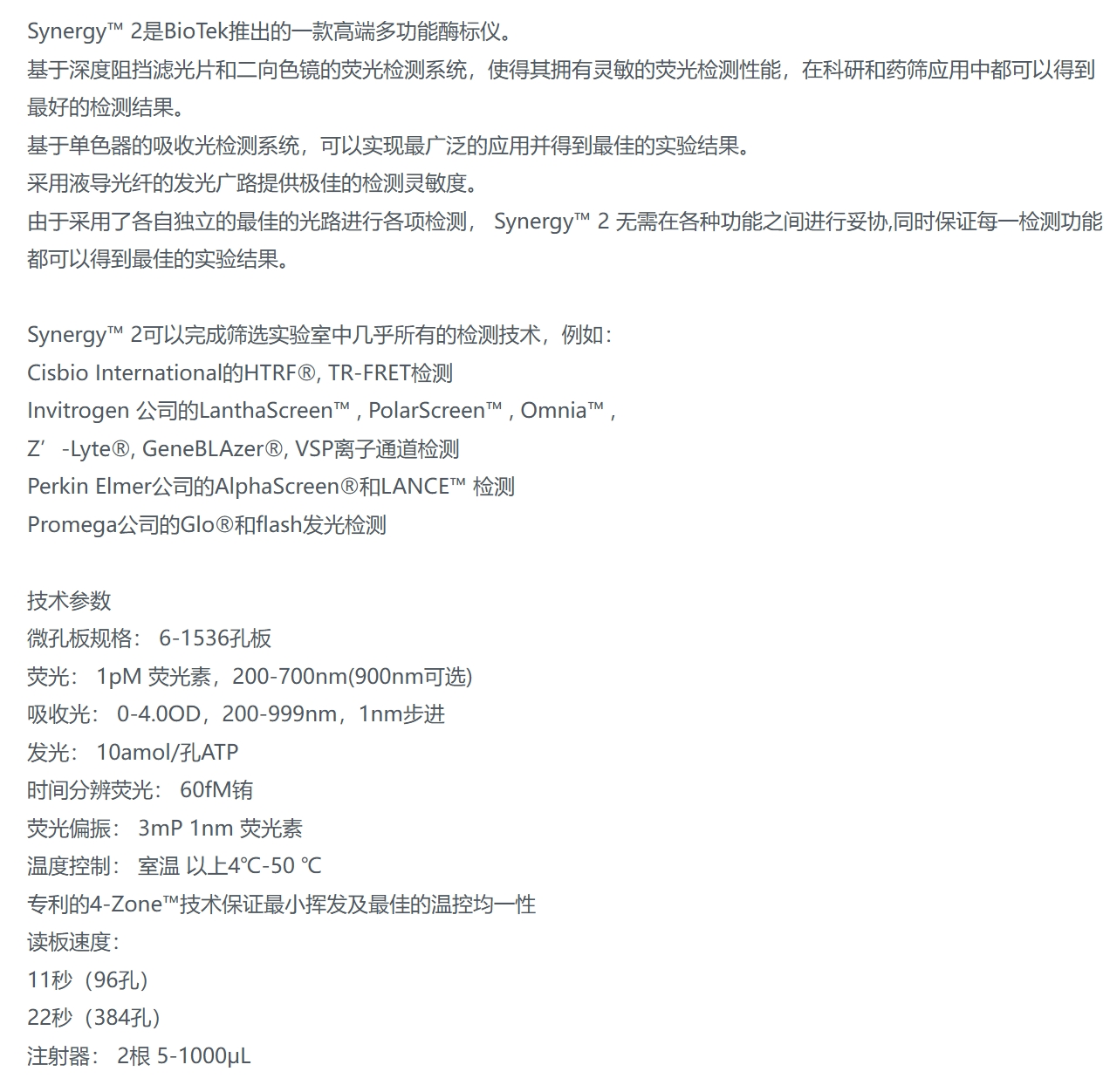 Synergy2酶标仪(图1)