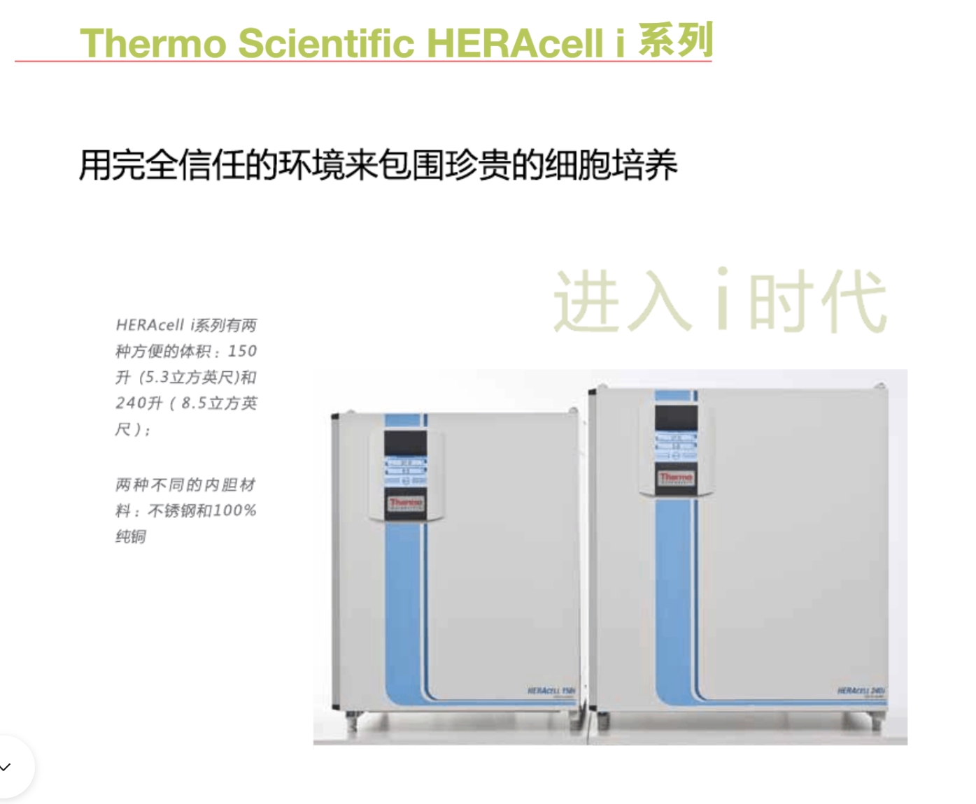二手thermo-直热式CO2培养箱150i-240i(图1)