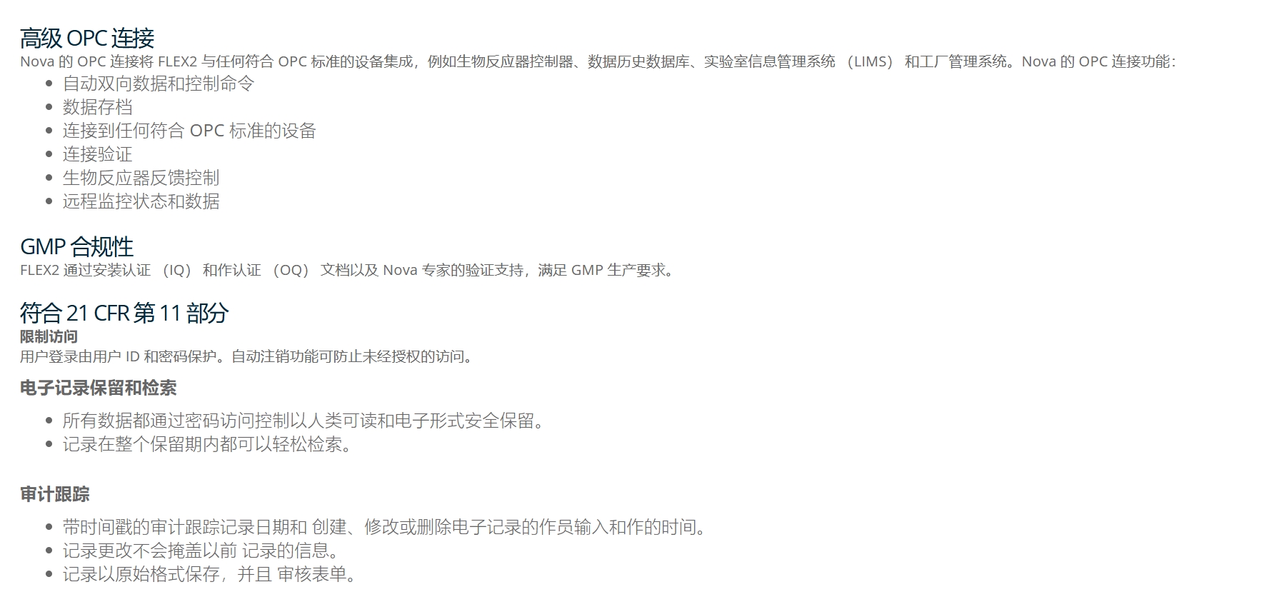 BioProfile FLEX2自动化细胞培养分析仪(图2)
