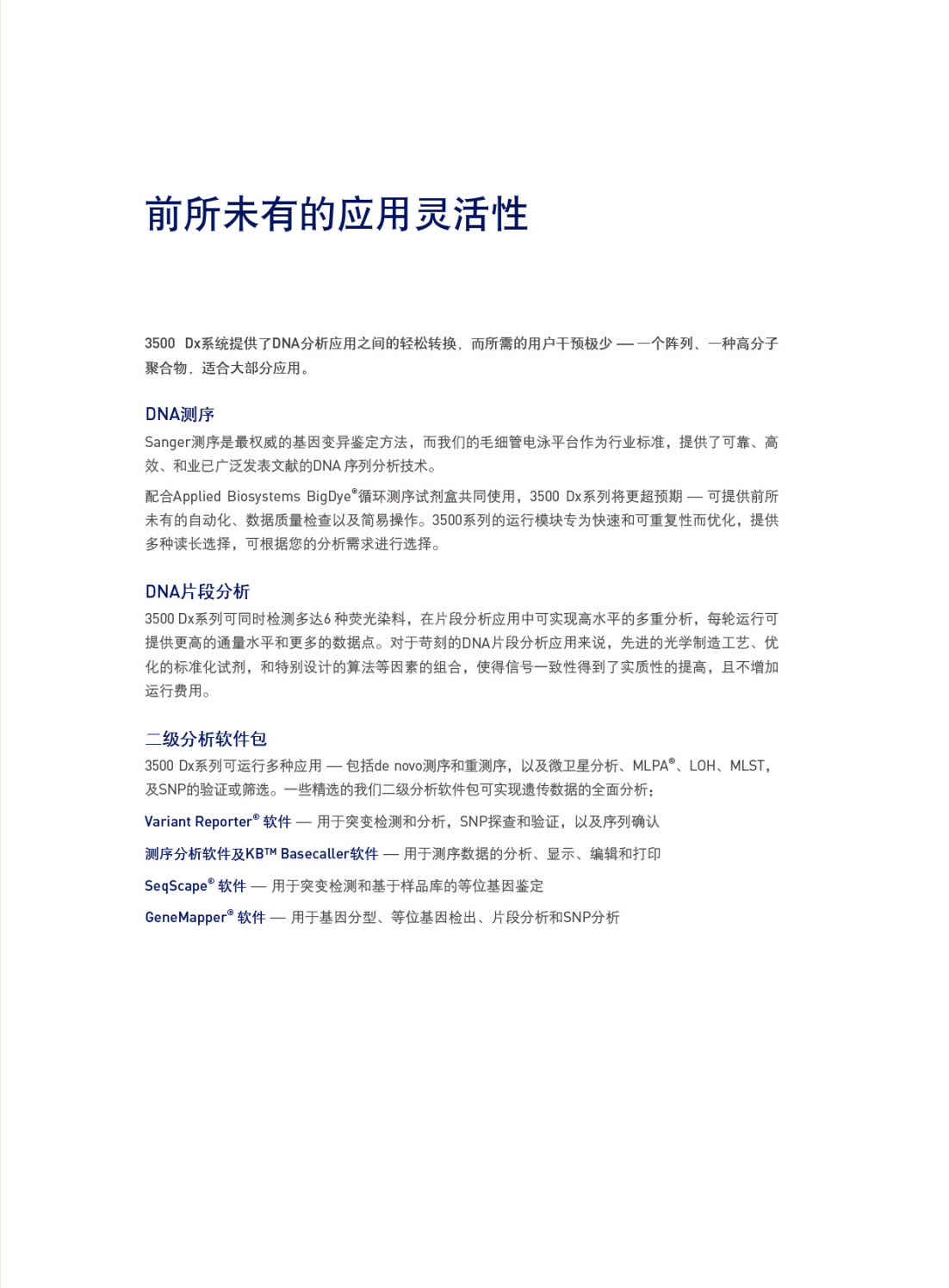 3500Dx型基因分析仪(图7)