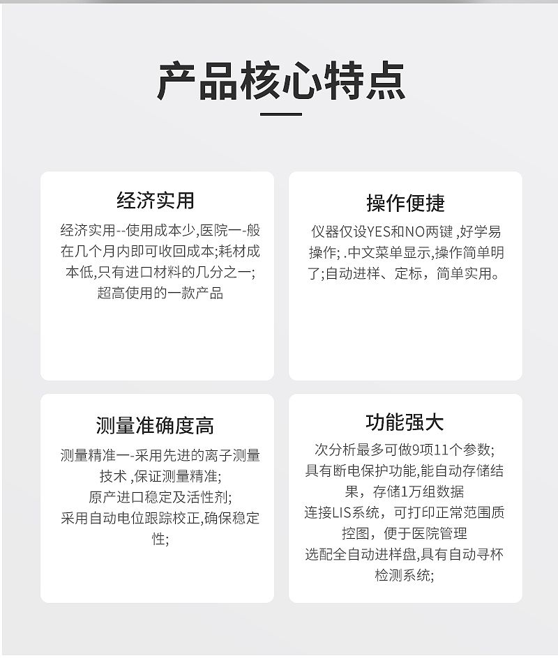 HORRON 半自动电解质分析仪 IMS-972Popular(图2)
