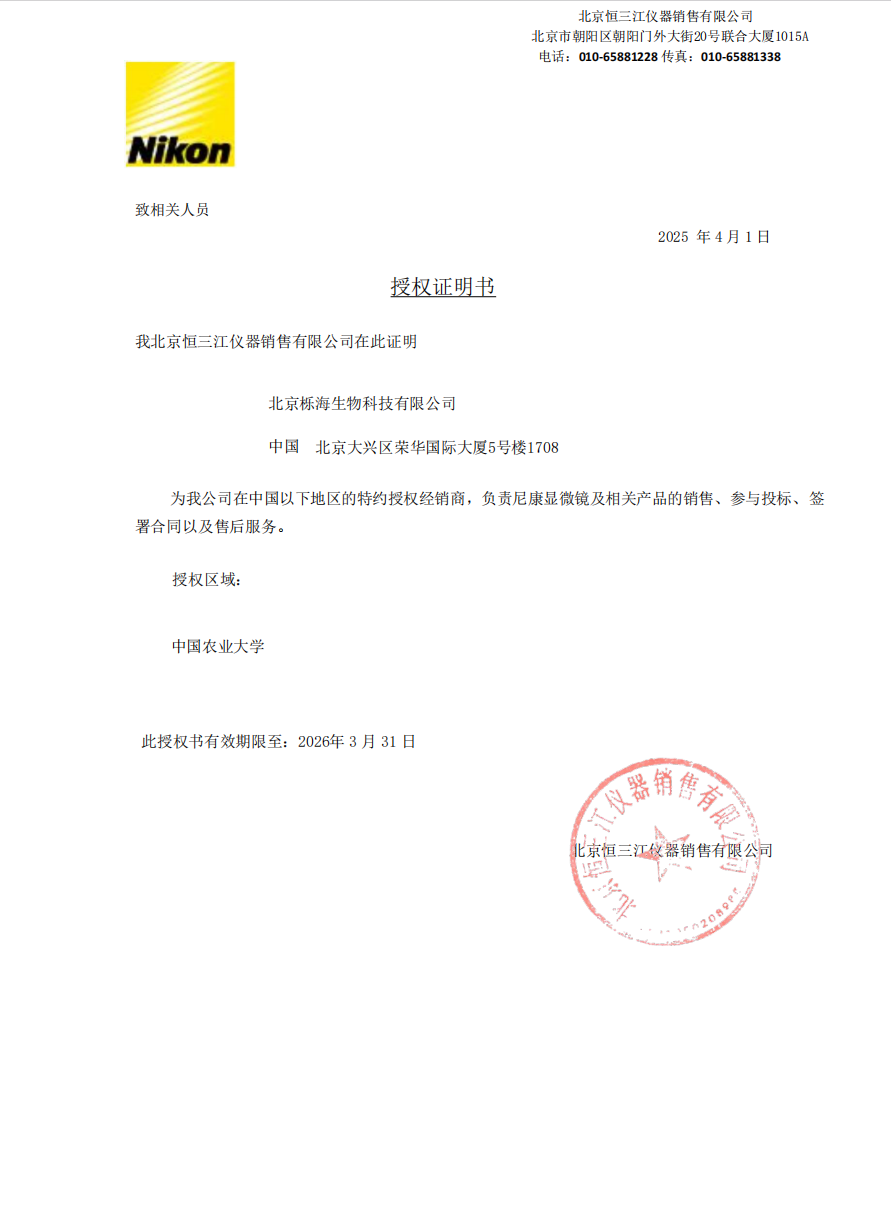 尼康全线产品我公司成为正式授权代理商(图1)
