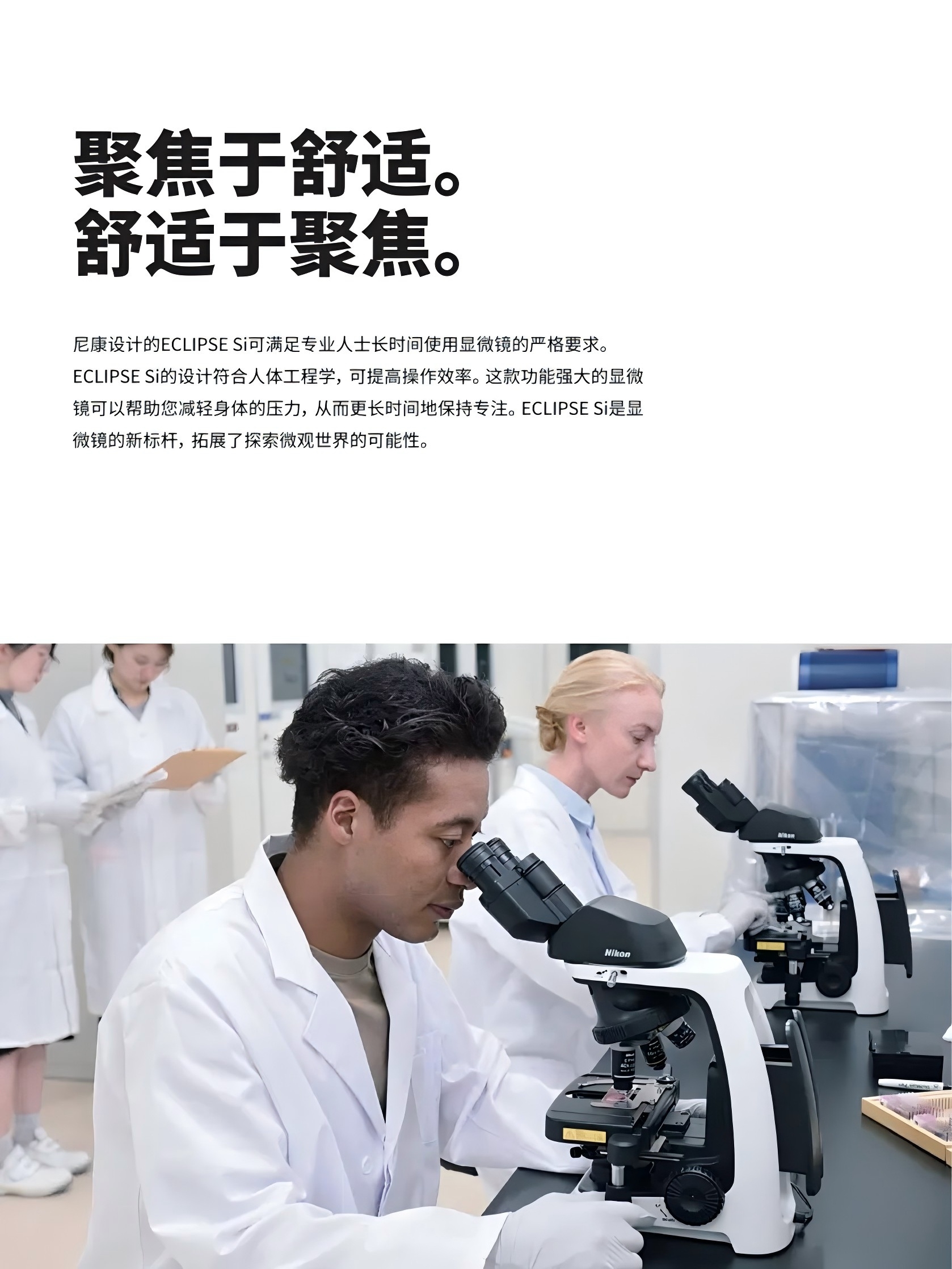 尼康Nikon ECLIPSE Si 生物显微镜(图2)