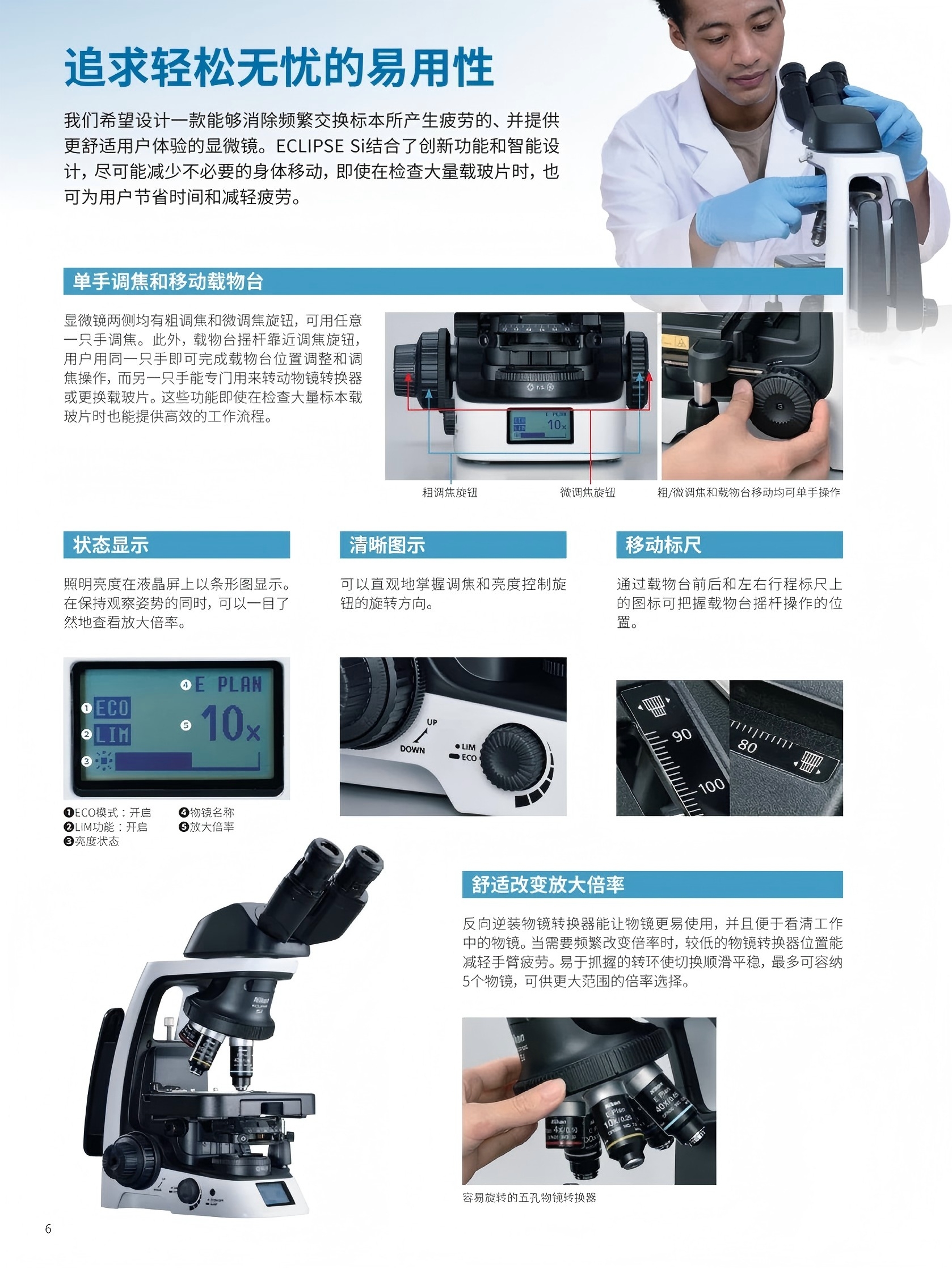 尼康Nikon ECLIPSE Si 生物显微镜(图6)