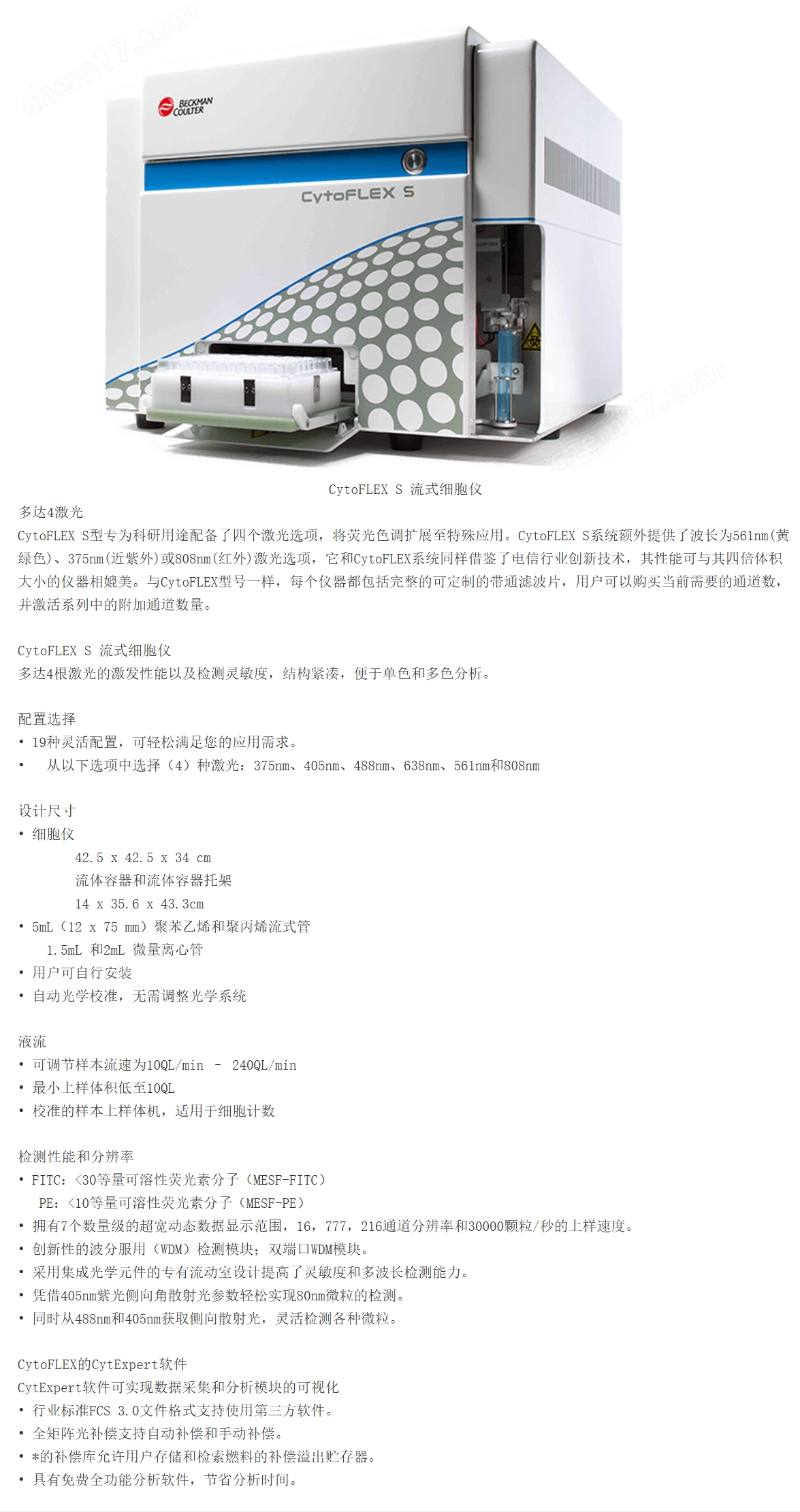 贝克曼流式细胞仪cytoflexS(图1)